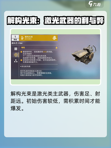创世战车装备讲解介绍截图5
