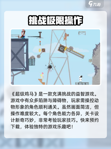 超级鸡马手机版好玩吗介绍截图2