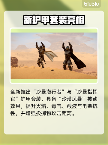 🎮绝地潜兵2大更新！新版本内容全曝光💥截图7