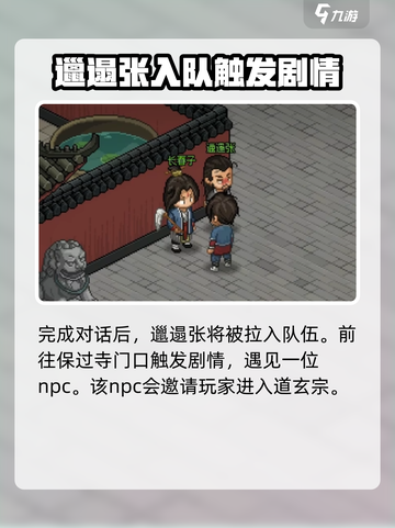 大侠立志传🔥玄尘入队方法超详细解析！新手必看🎉截图4