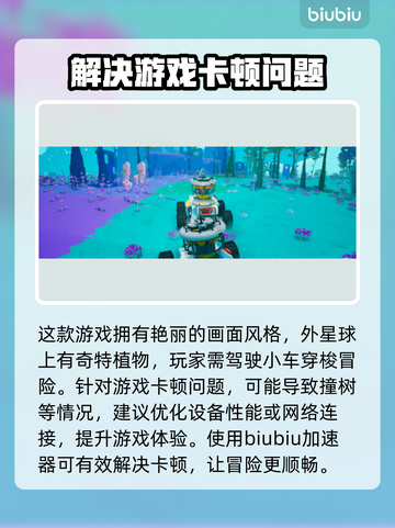 异星探险家🚀加速器推荐，玩家必备神器！截图2