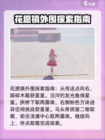 无限暖暖收集教程介绍截图4