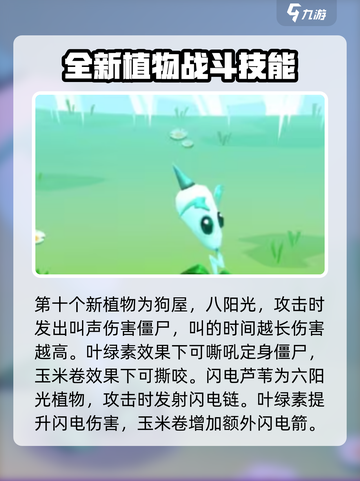 植物大战僵尸3🔥全新植物大揭秘！😍截图5