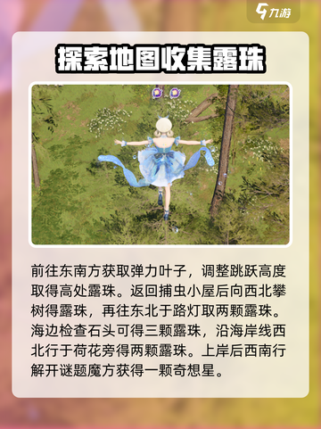 无限暖暖捕虫小屋通关攻略介绍截图6