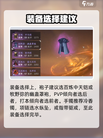 逆水寒手游🔥血河毕业装备搭配攻略来啦！截图3