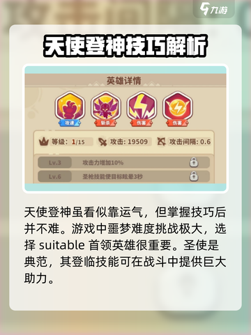 快来当领主天使登神诀窍介绍截图5