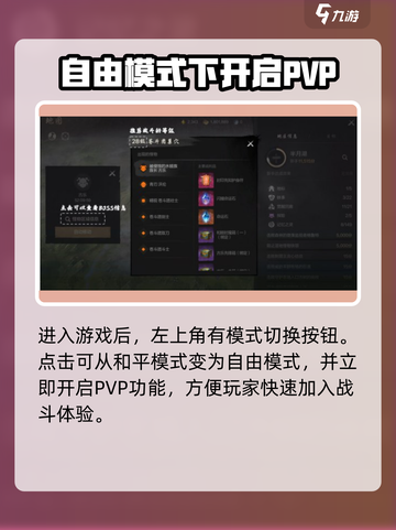 剑灵2自由模式🔥玩法规则全揭秘！新手必看👇截图2