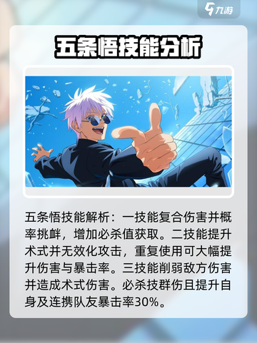 咒术回战手游强度榜分享介绍截图2