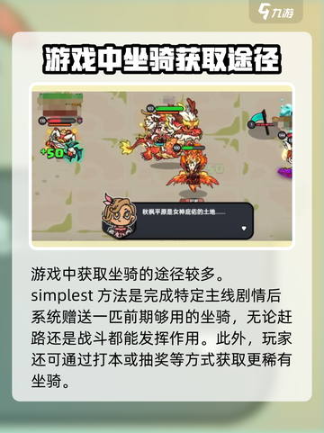 英勇之地怎么召唤坐骑介绍截图3