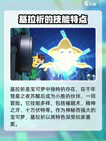 宝可梦大集结🔥基拉祈技能全面解析✨截图2