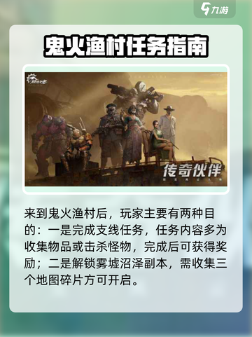 《破碎之地》鬼火渔村玩法曝光🔥截图3