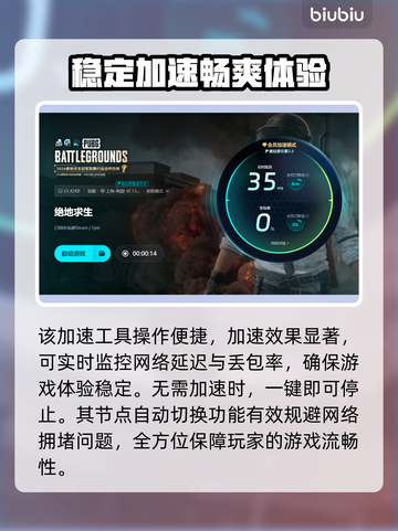吃鸡加速器推荐 PUBG手游必备🔥不卡顿截图6