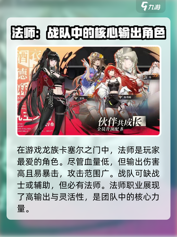 龙族卡塞尔之门🔥法师队阵容搭配秘籍✨截图2