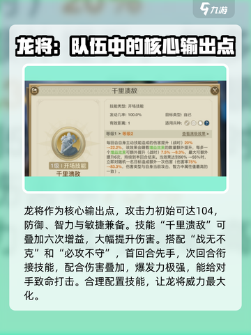 世界启元龙将🔥技能阵容全解析，玩转游戏就靠它！截图2