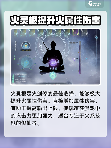 蜀山初章🔥灵根作用全解析，修仙必备！截图4