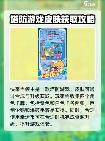 快来当领主天使皮肤怎么获得介绍截图2