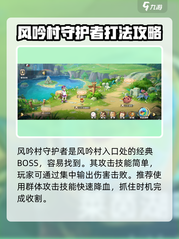 西普大陆手游风吟村boss分布攻略介绍截图3