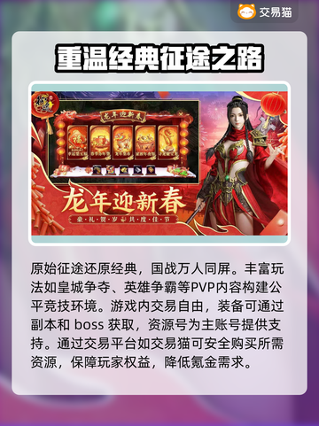 原始征途😎买号安全软件推荐，玩家必看！截图2