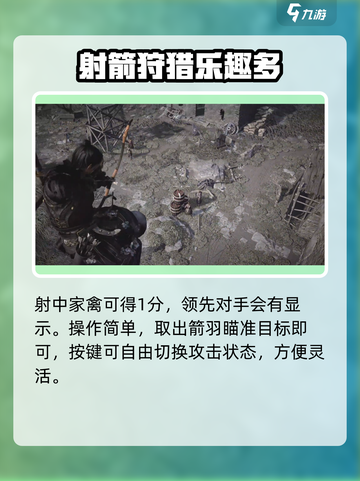 燕云十六声射箭怎么玩介绍截图3