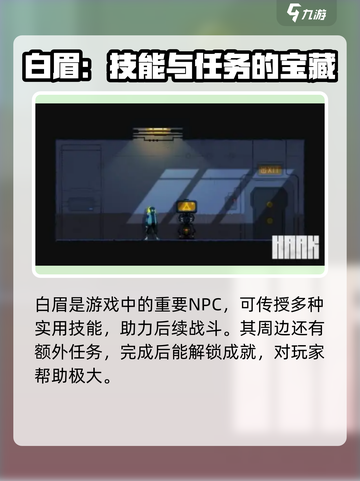 勇敢的哈克白眉在哪里介绍截图3