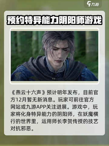 燕云十六声上线时间什么时候介绍截图2