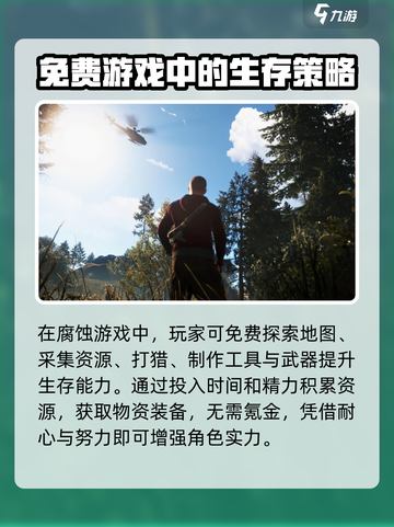 腐蚀手游如何免费玩介绍截图3