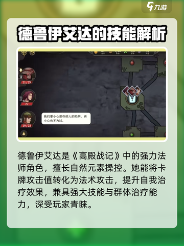 高殿战记艾达怎么样介绍截图2