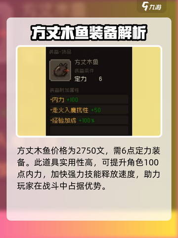 大江湖之苍龙与白鸟方丈木鱼如何获取介绍截图2