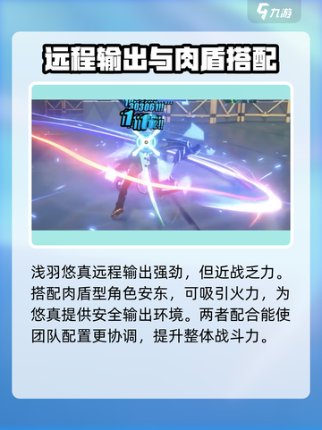绝区零浅羽悠真攻略介绍截图7