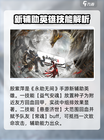 永劫无间手游最强英雄排名介绍截图5