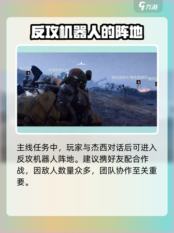 破碎之地平原反攻🔥机器人大军如何消灭？游戏技巧大公开！截图2