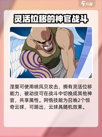航海王壮志雄心：空岛四神官技能大曝光🔥截图3