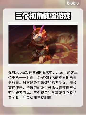 百剑讨妖传绮谭人物大起底，游戏爱好者必看！🔥🎮截图2