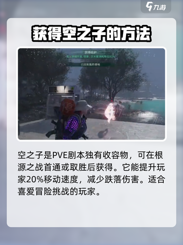 七日世界🔥空之子收容方法大全，玩家必看！🎮截图3