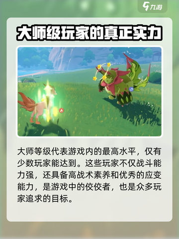洛克王国世界天梯等级怎么分介绍截图4