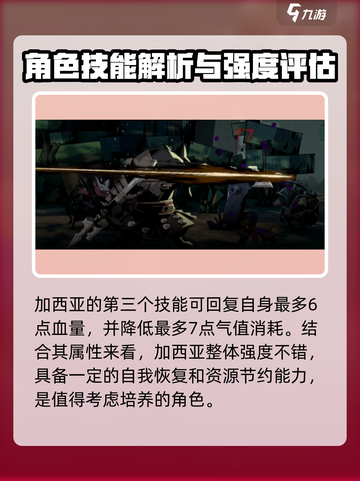 🔥《安尼姆的无尽旅途》加西亚强度分析来啦！✨截图5