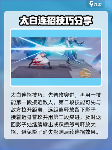 星之破晓李白对战模式角色攻略介绍截图4