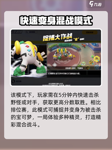 宝可梦大集结捉捕大作战怎么玩介绍截图2