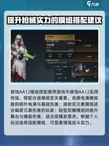 七日世界腐蚀模组怎么搭配介绍截图2
