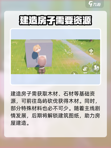 米姆米姆哈房子怎么盖？游戏技巧大揭秘🔥截图2