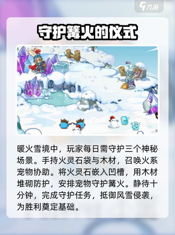 洛克王国世界暖火雪境怎么过介绍截图2