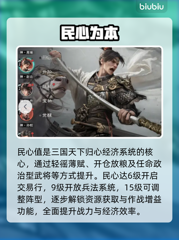 🔥三国天下归心致富秘籍💸截图2