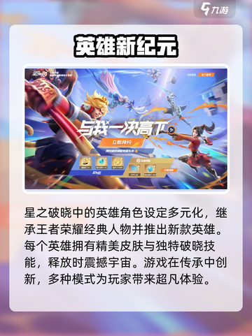 星之破晓和代号破晓有什么区别介绍截图4