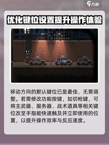 破门而入行动小队按键怎么设置介绍截图3