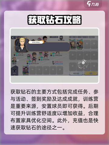 【排球少年】钻石白嫖攻略🔥截图2