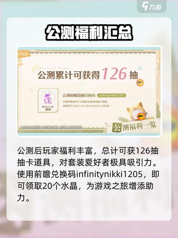 无限暖暖预约福利是什么介绍截图3