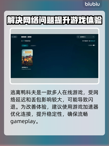 逃离鸭科夫闪退？这个方法让你秒解决！💥🔥截图2