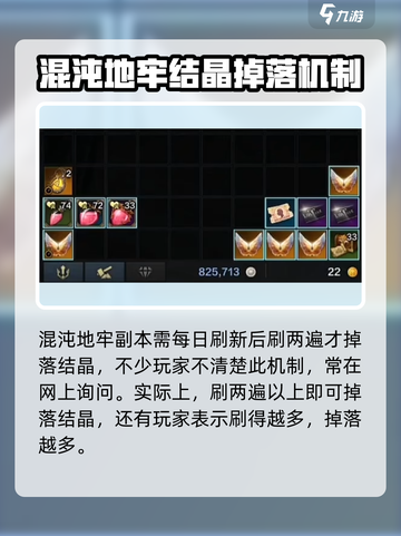 命运方舟混乱结晶怎么用介绍截图5