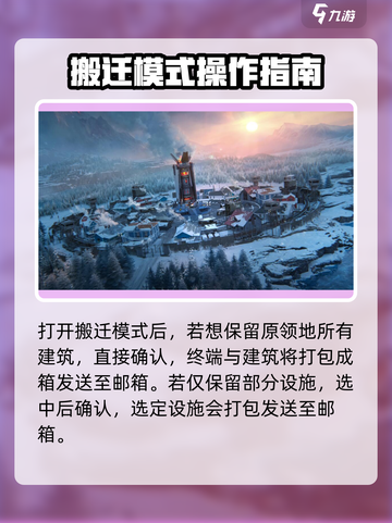 七日世界怎么搬迁领地介绍截图3