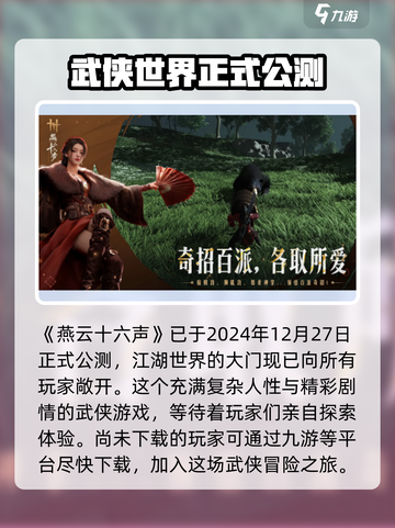 燕云十六声公测时间介绍介绍截图2